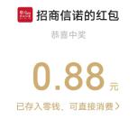 招商信诺健康翻牌大挑战游戏抽1万个微信红包 亲测中0.88元