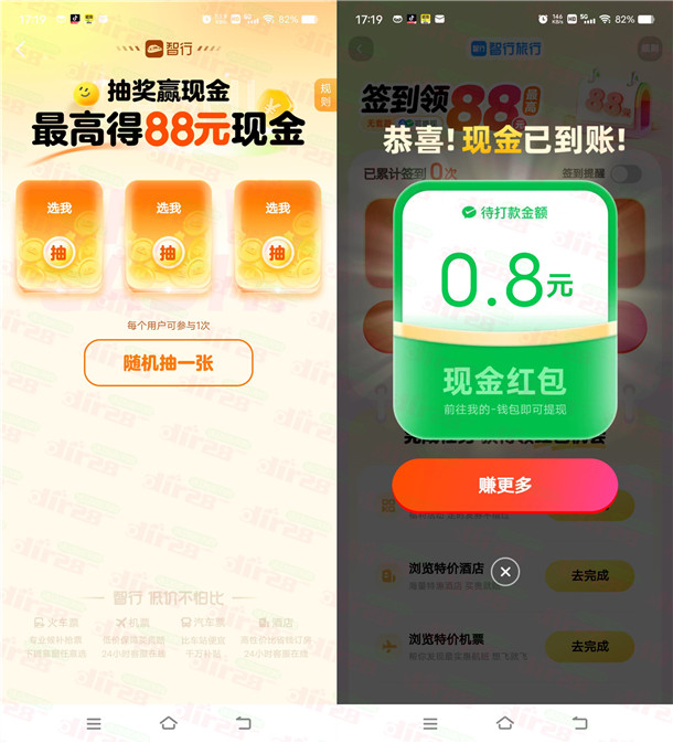 智行旅行APP下载签到7天领8-88元现金红包 可提现到支付宝