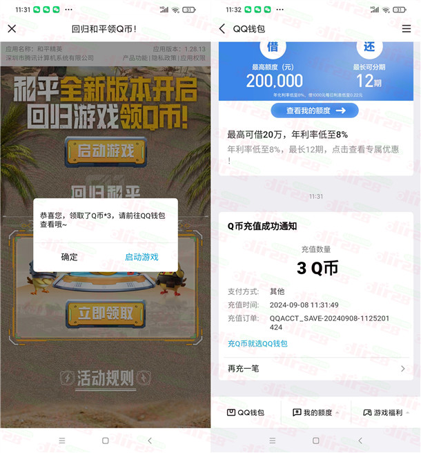 和平精英QQ手游回归用户登录领3个Q币 亲测3Q币秒到