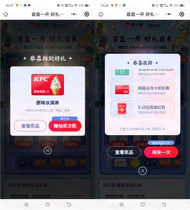 度小满拆盲盒红包雨抽随机现金红包、肯德基冰淇淋、美团外卖券