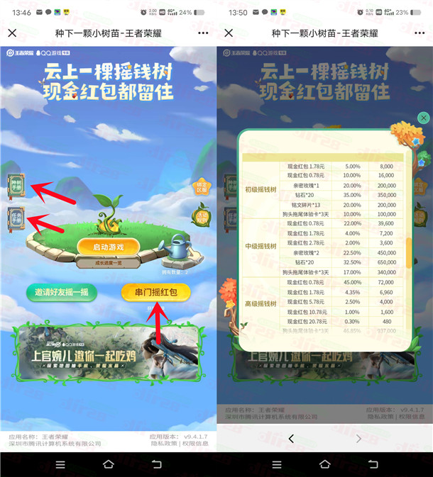 王者荣耀QQ手游种树做任务抽0.78-20.78元现金红包 非必中