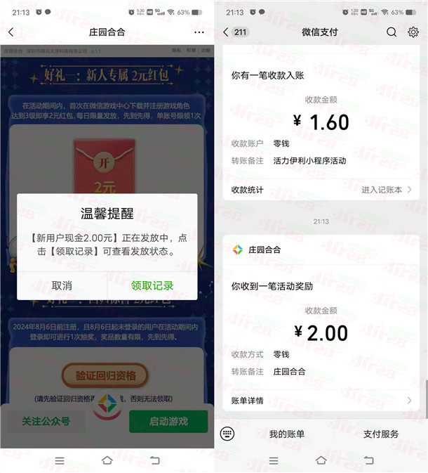 庄园合合微信手游下载注册领取2元微信红包 数量限量