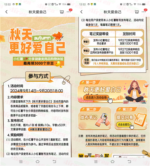 京东小红书发笔记活动领取1000-3000个京豆 价值10-30元