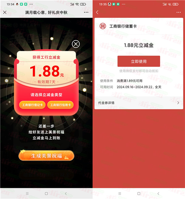 工行好礼庆中秋活动抽1.88-188元微信立减金 亲测中1.88元