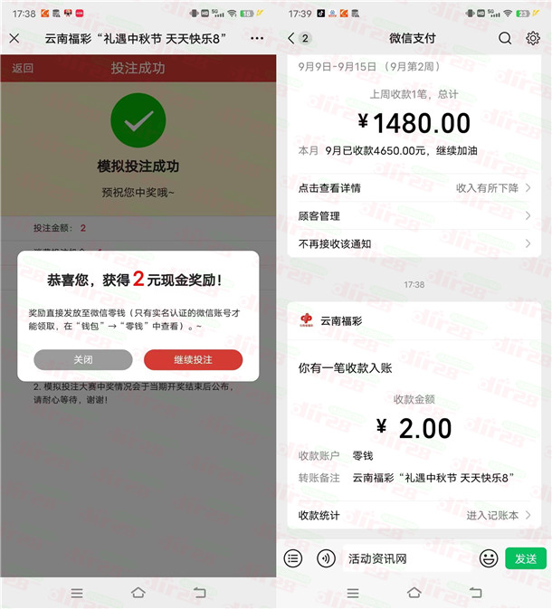 云南省福彩礼遇中秋节模拟投注抽2-58元微信红包 亲测中2元