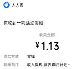 汤臣倍健营养奔月计划小游戏抽1万个微信红包 亲测中1.13元