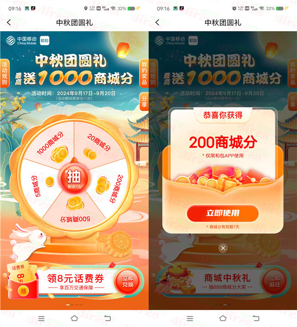 和包中秋团圆礼抽最高1000个积分 刚中200积分 价值2元左右