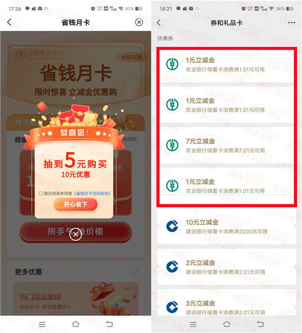 农行APP省钱月卡活动1-5元购买10元微信立减金 亲测已到账
