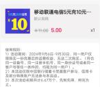 中信银行5充10元三网手机话费 亲测秒到账 限部分用户