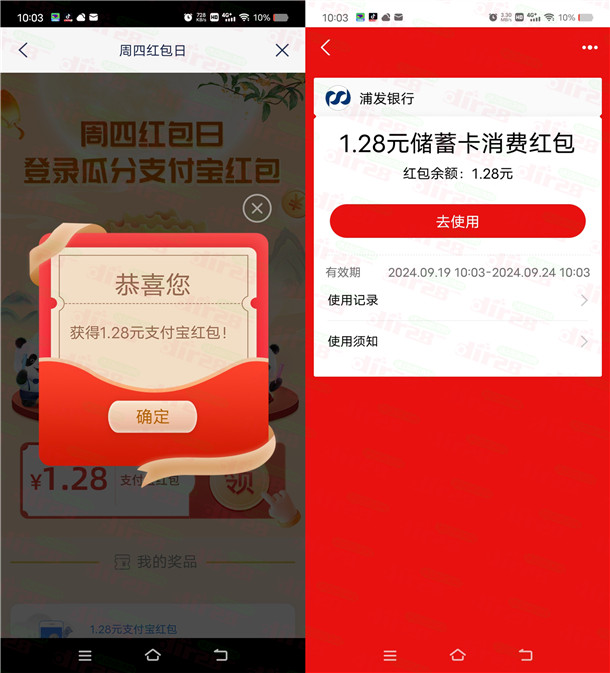 浦发银行周四红包日领取1.28元支付宝红包秒到 限量5万份