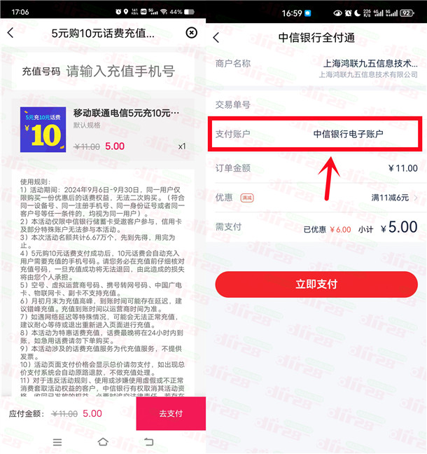中信银行5充10元三网手机话费 亲测秒到账 限部分用户