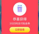 交通银行升级APP限时福利抽1-88元支付券 亲测中3元可变现