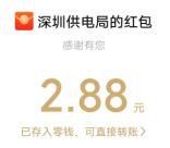 南网在线小荷快跑小游戏抽2.88-18.88元微信红包 亲测中2.88元