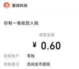 浩阅免费小说app看10分钟小说领0.9元微信红包 亲测秒推