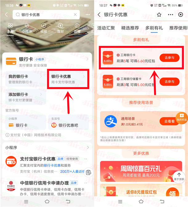 支付宝新一期多刷有礼活动领6.6元工行消费红包 亲测秒到账