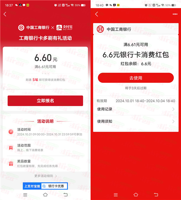 支付宝新一期多刷有礼活动领6.6元工行消费红包 亲测秒到账