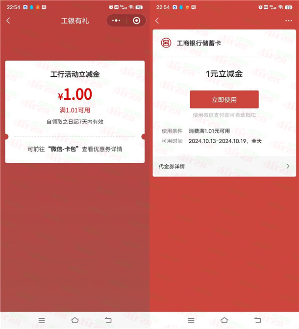 工行微信福利社活动领取1元微信立减金秒到 限部分用户