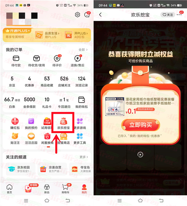 京东欢乐挖宝活动领2元左右京东无门槛红包、0.1元撸实物