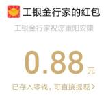 工银金行家重阳登高赢好礼抽最高8.88元微信红包 亲测中0.88元