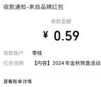 索菲亚金秋10月送福利抽随机微信红包 亲测中0.59+0.48元