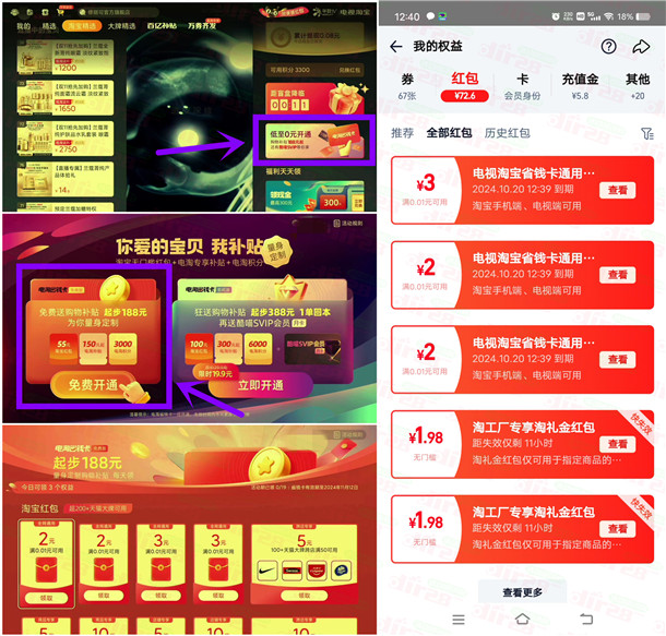 电视淘宝省钱卡活动领取13元无门槛红包秒到 每天限量