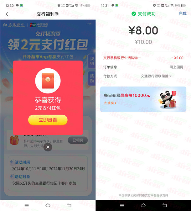 交通银行福利季领取2元支付红包 可以充10元电费抵扣