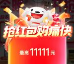 京东双11超级红包 每天必中1个超级现金红包 最高11111元