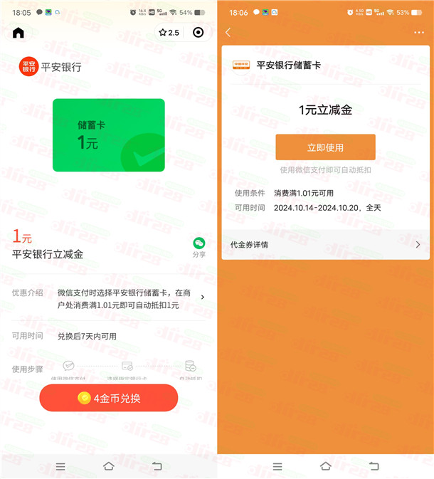 微信领1元平安银行微信立减金秒到 支付有优惠小程序活动