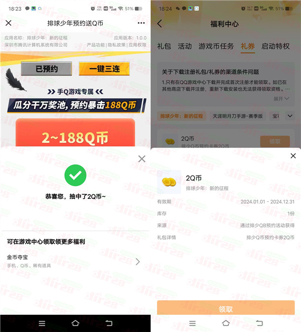 排球少年QQ预约领2-188个Q币卡券 手游上线可兑换领取