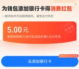 支付宝网商银行领取5元数字人民币红包 可用深圳通变现