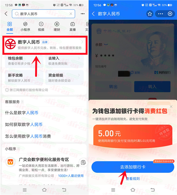 支付宝网商银行领取5元数字人民币红包 可用深圳通变现