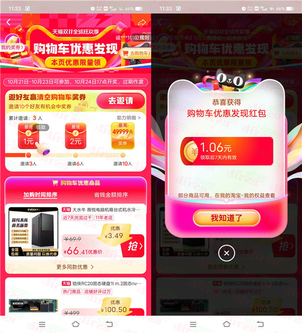 淘宝购物车发现领1元+2元+3元无门槛红包 还可抽49999元红包