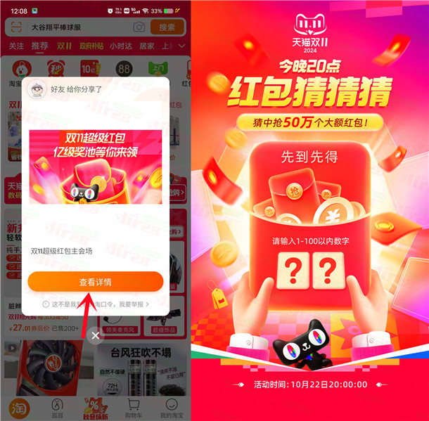 今天淘宝14点、20点双11加码超级红包 直接抢5元以上红包