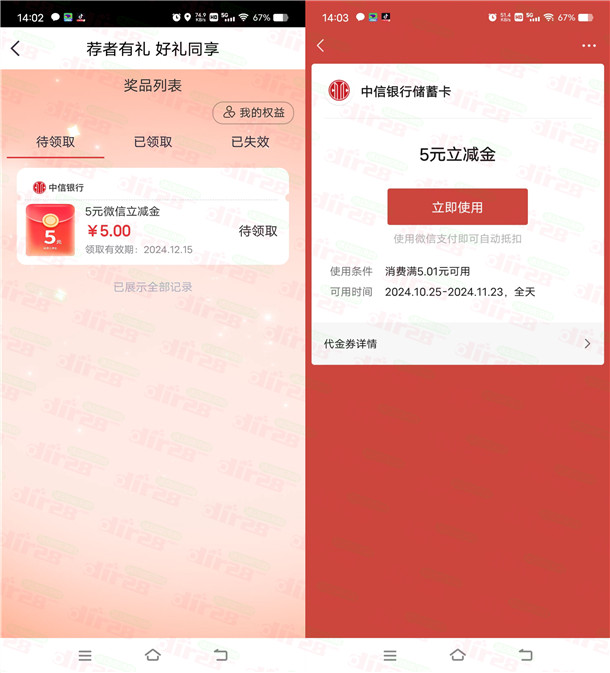 中信银行2个活动领取1.88-500元微信立减金 亲测50元秒推