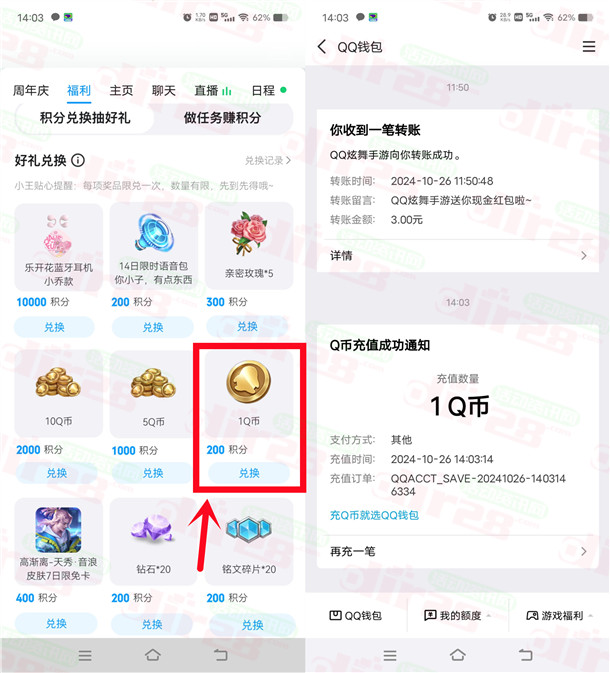 王者荣耀周年庆QQ游戏中心直接领1个Q币 亲测秒到账