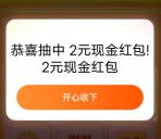 美团评价有礼活动抽2元现金红包、实物 亲测中2元可提现