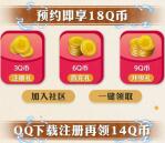 航海王QQ预约领取18个Q币卡券 手游上线后可兑换领取