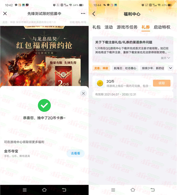 龙息神寂QQ手游预约领2个Q币卡券 手游上线可兑换领取