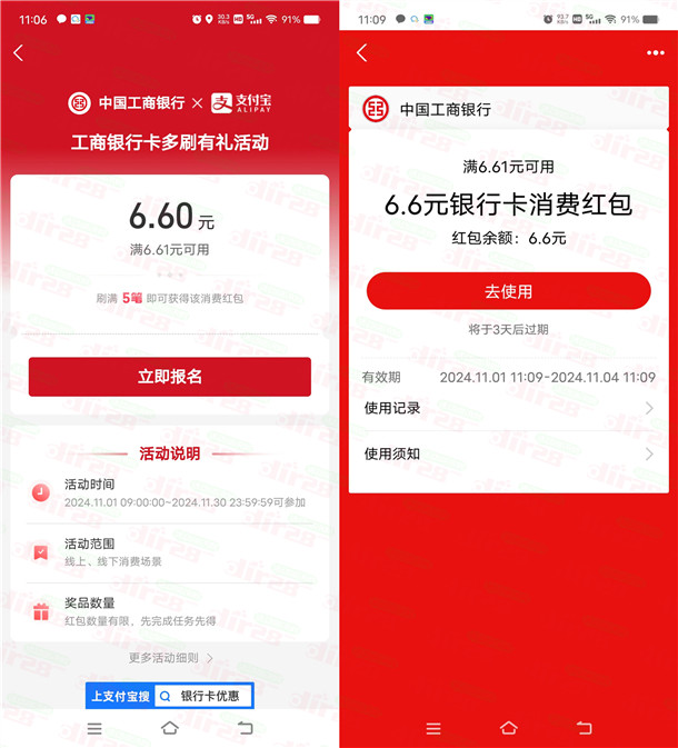 支付宝新一期多刷有礼活动领6.6元工行消费红包 亲测秒到账