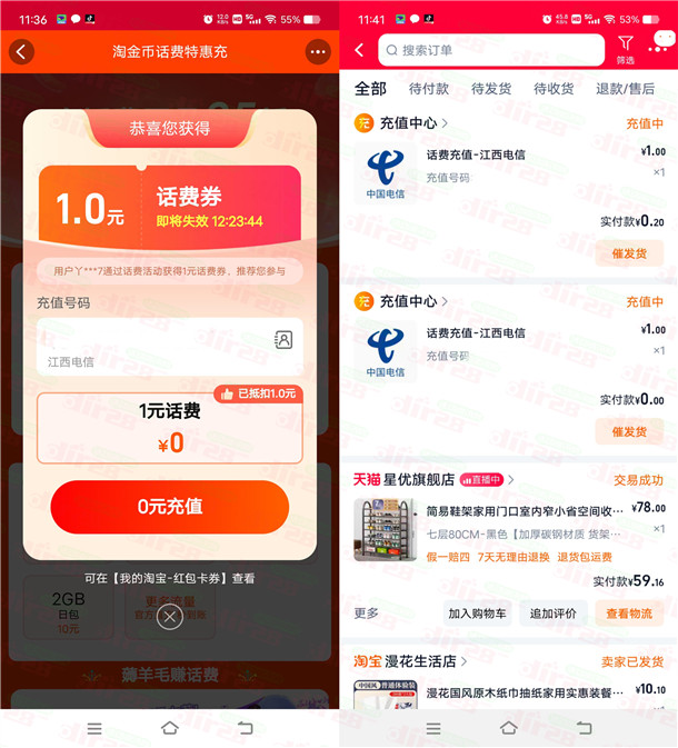 淘宝3个活动0-1.5元充值3元电信、联通手机话费 亲测秒到账
