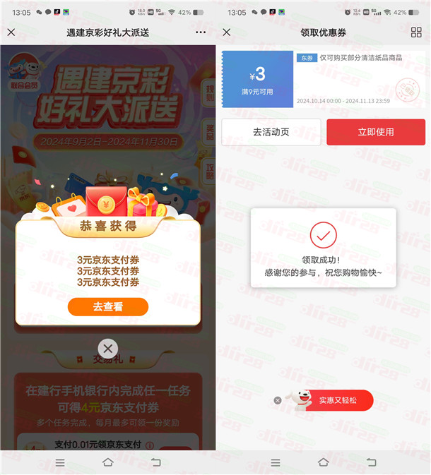 京东建行活动可12元撸12大提抽纸 简单领多张3元券活动