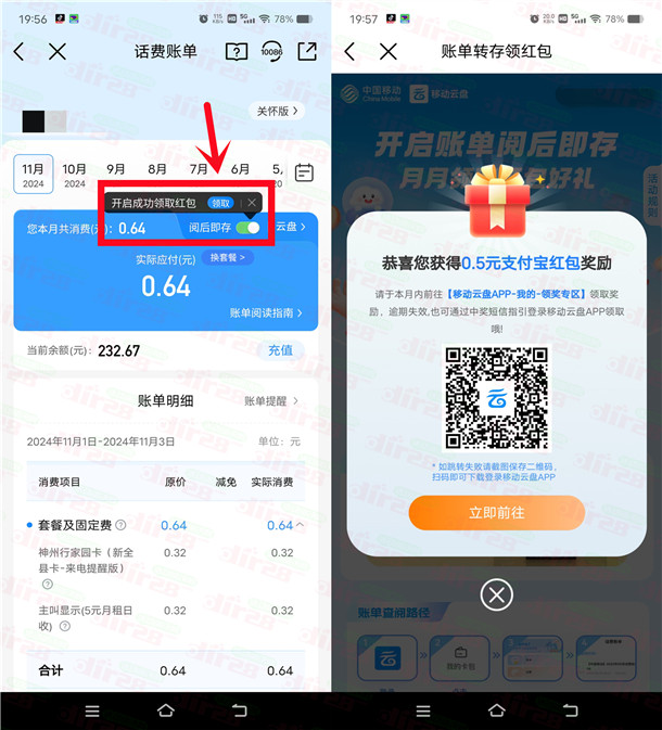 中国移动开启账单领0.3-0.5元支付宝红包、1-2元微信立减金