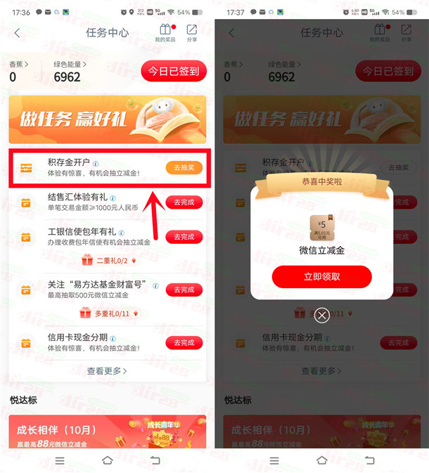 工商银行开通积存金抽5-88元微信立减金！亲测中5元秒到