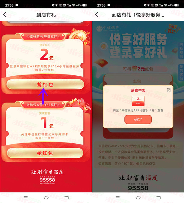中信银行悦享好服务直接领2元支付宝红包秒到 数量限量