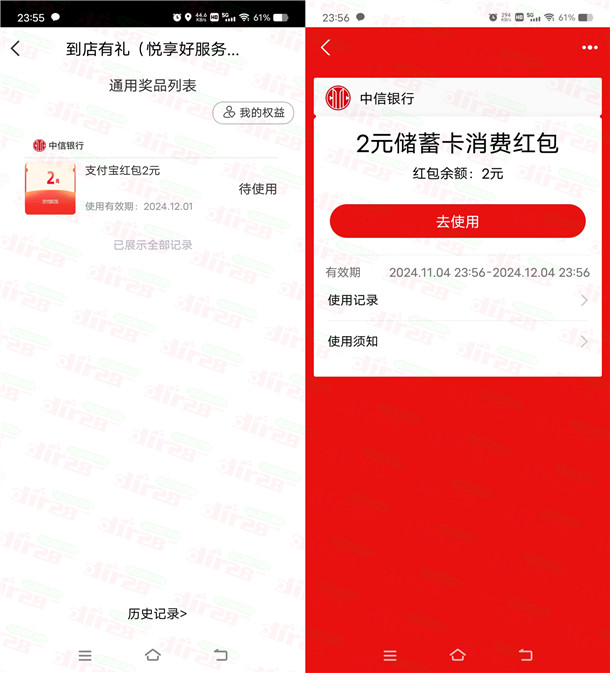 中信银行悦享好服务直接领2元支付宝红包秒到 数量限量