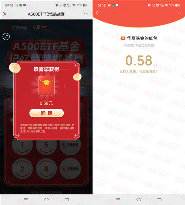 华夏基金记忆翻牌挑战赛抽随机微信红包 亲测中0.58元不秒推