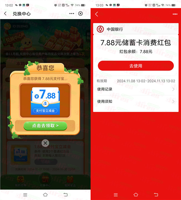 中国银行纪念品兑换1.88-11.88元支付宝红包 亲测7.88元秒到