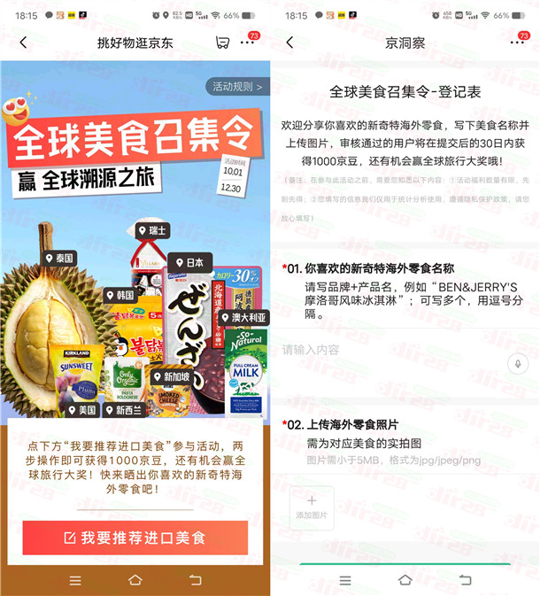 京东小红书发笔记活动领取1000-2000个京豆 价值10-20元