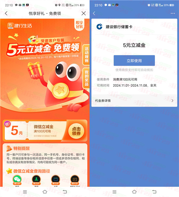 粗暴 建行生活直接领取5元微信立减金秒到 数量限量