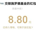 交银施罗德指数答题挑战赛抽10万个微信红包 亲测中8.8元